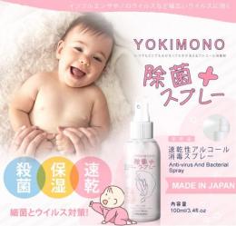 【お一人様2点まで】日本製YOKIMONOアルコール除菌スプレー 100ml
