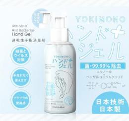 【お一人様2点まで】日本製YOKIMONOアルコール除菌ハンドジェル 100ml